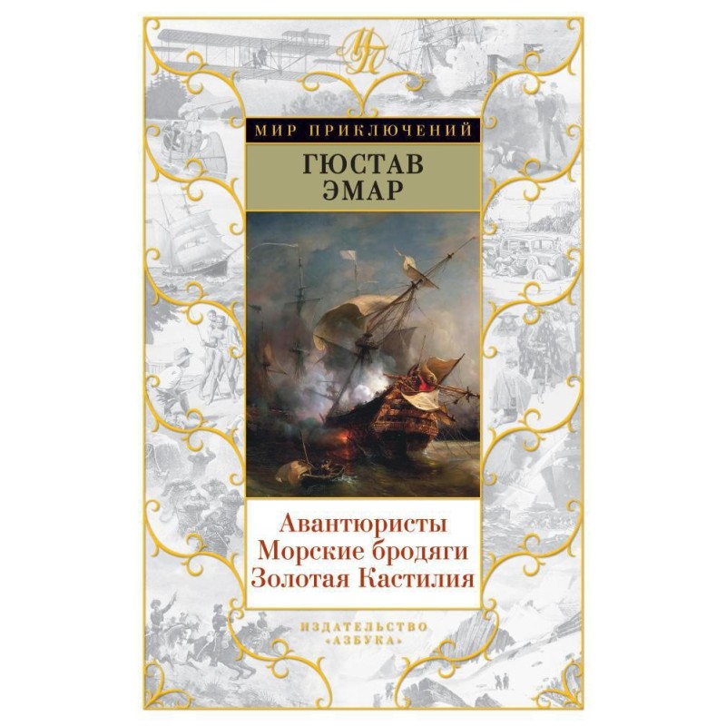 Adventurers. Sea tramps....