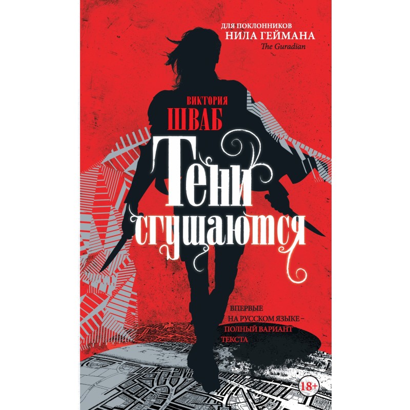 Тени сгущаются