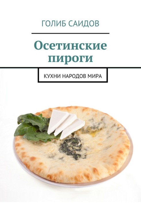 Ossetian pies. Cuisines of the world