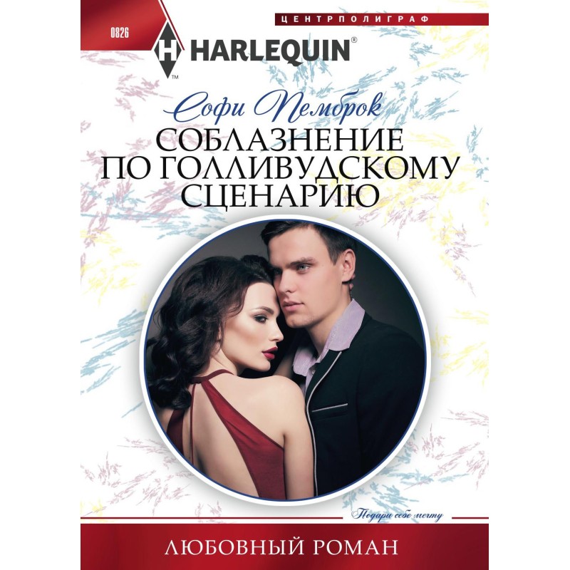 Соблазнение по...