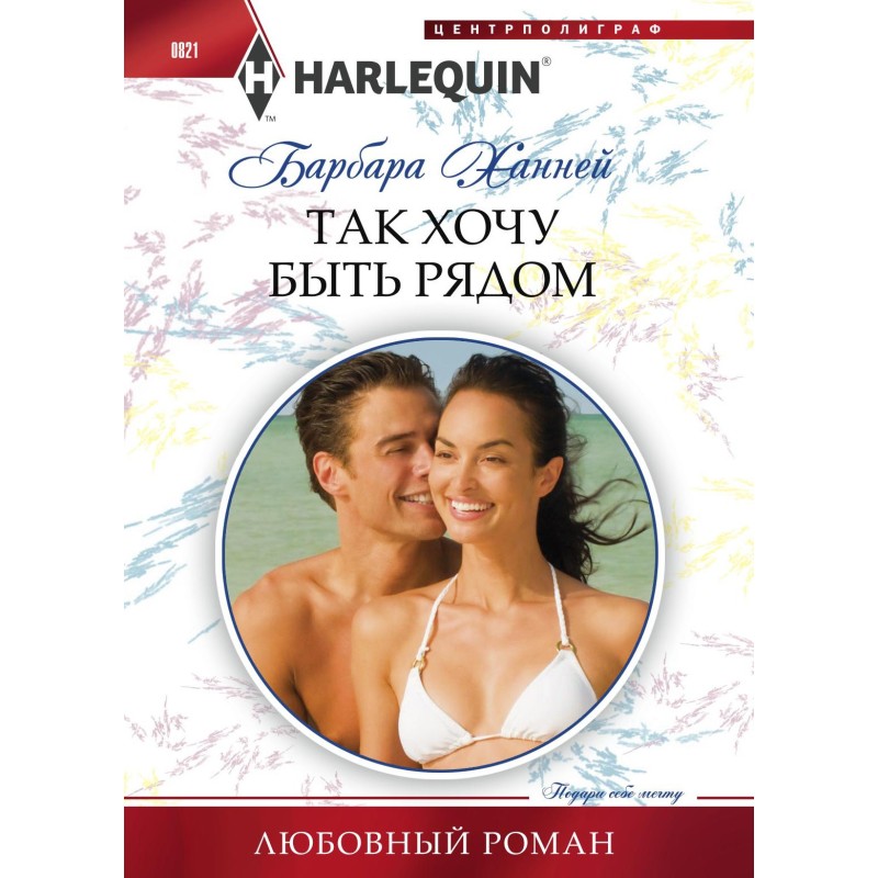 I want to be close to you...