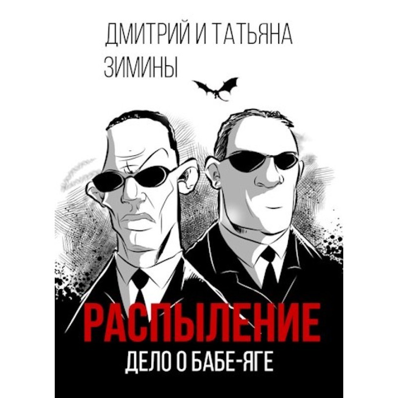 Дело о Бабе-яге