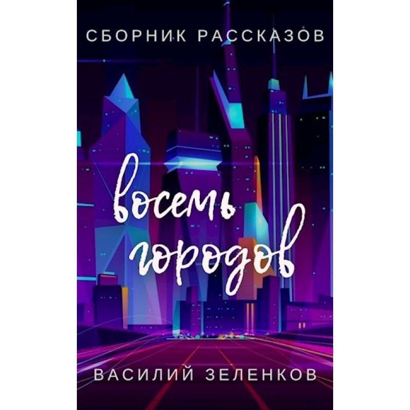 Eight cities