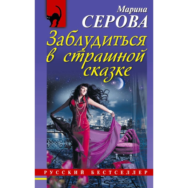 Get lost in a scary fairy tale