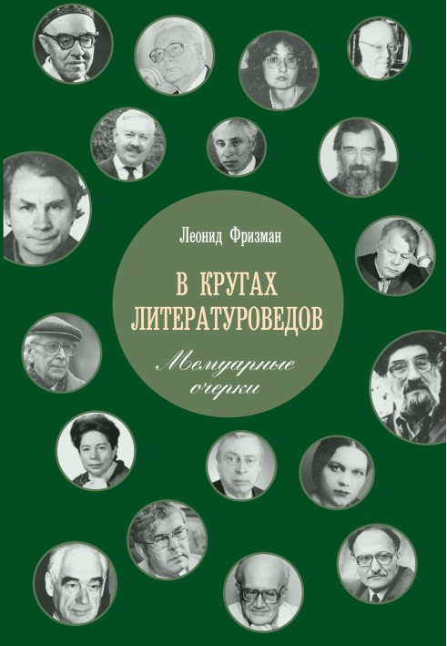 In literary circles. Memoir essays