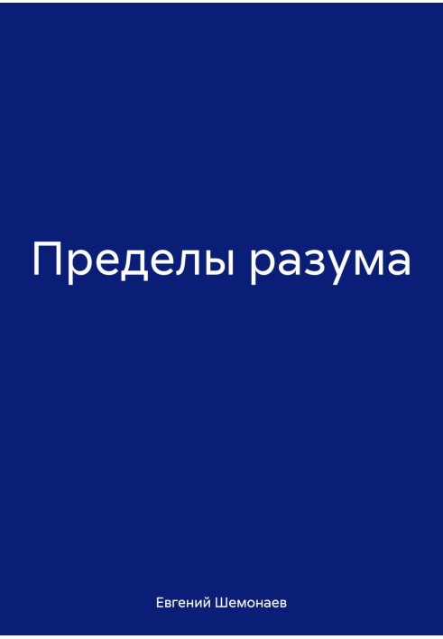 Limits of Reason