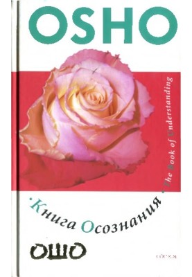 Книга усвідомлення: Створіть свій шлях до свободи