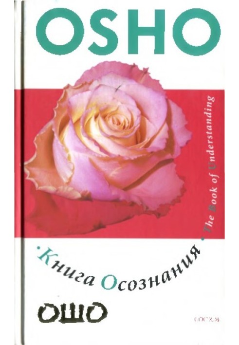 Книга усвідомлення: Створіть свій шлях до свободи