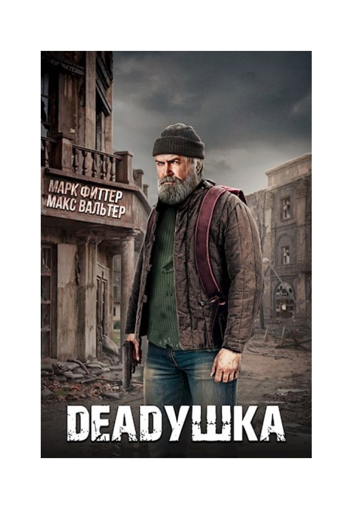 Deadушка