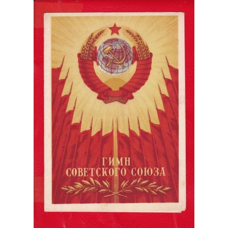 Anthem of the USSR. 1977 text