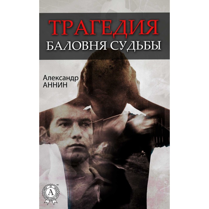 Tragedy, darling of fate