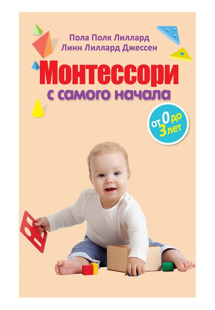 Montessori from the very beginning. From 0 to 3 years