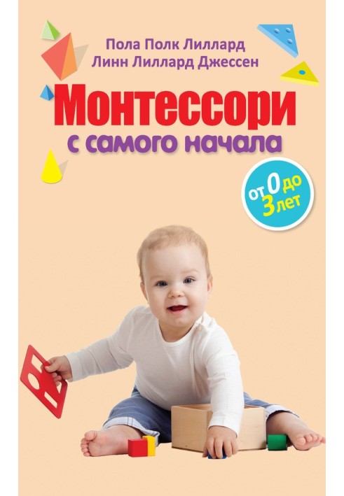 Montessori from the very beginning. From 0 to 3 years