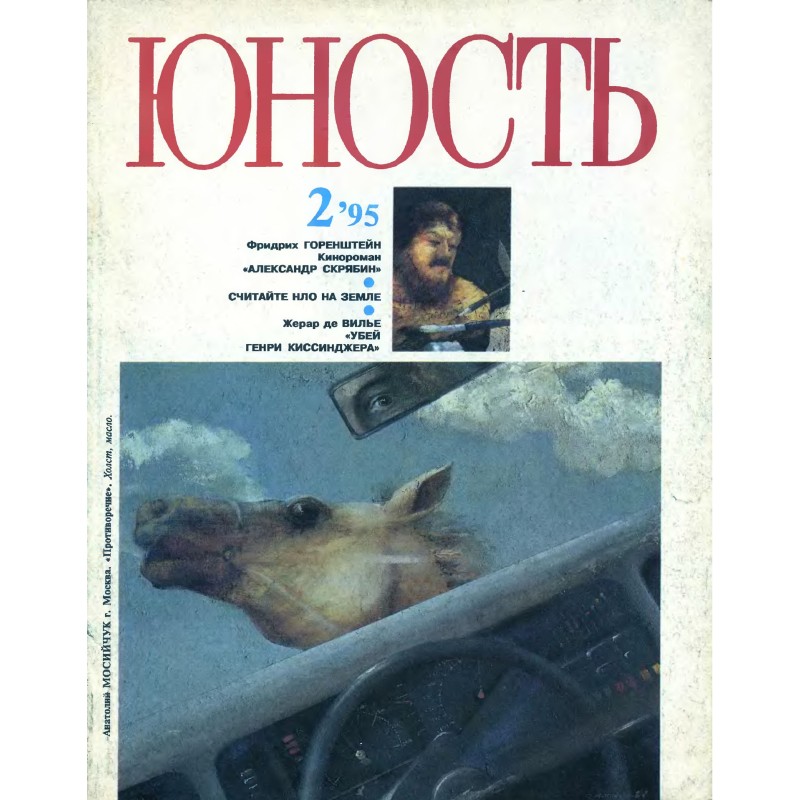 Alexander Scriabin. Film novel