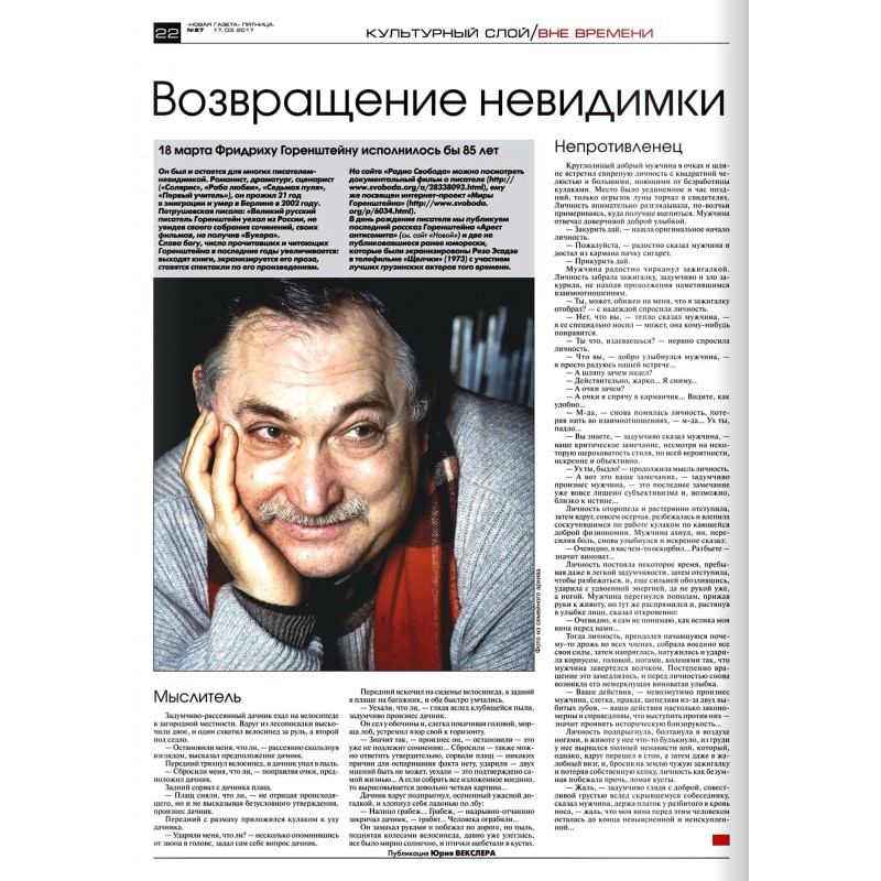 Return of the Invisible Man