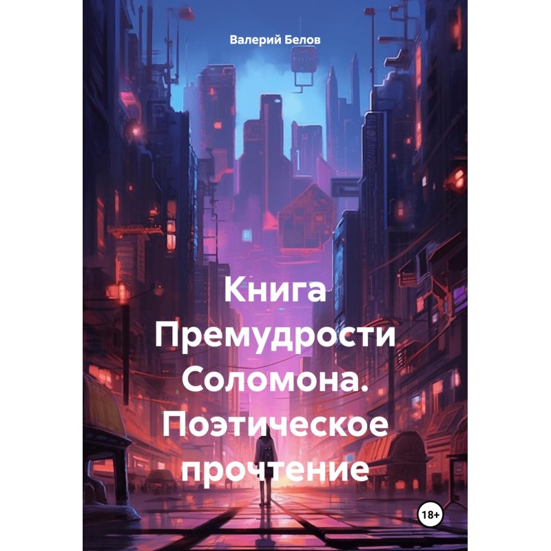 Book of Wisdom of Solomon....