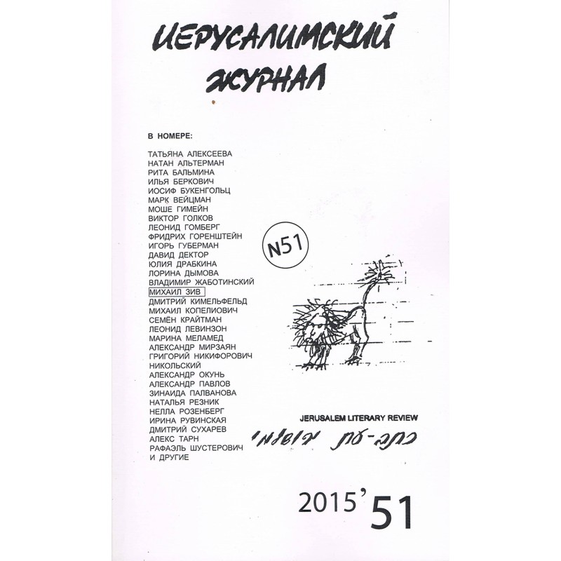 Розмова з Горенштейном