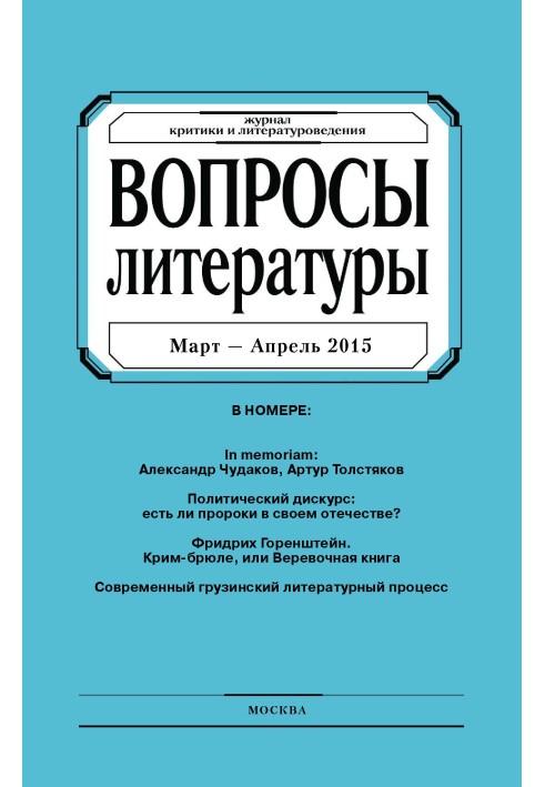 Крим-брюле, или Веревочная книга (Libro de cuerda)