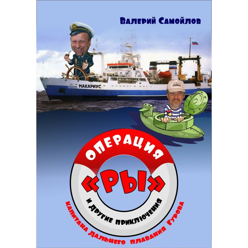 Operation "RY", and other...