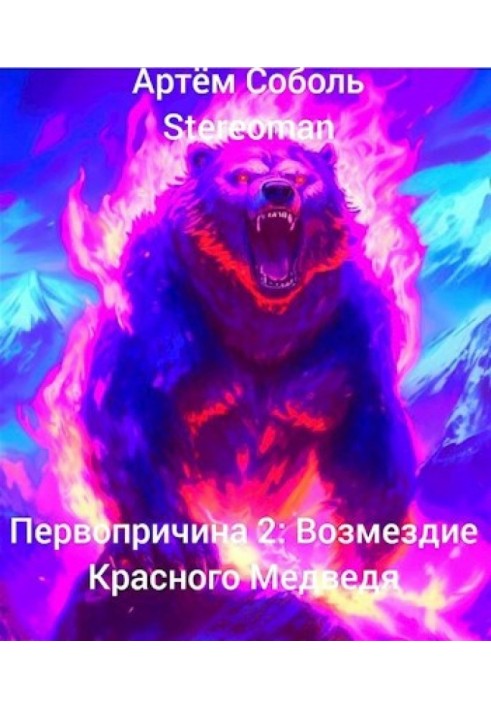 Root Cause 2: Red Bear's Retribution