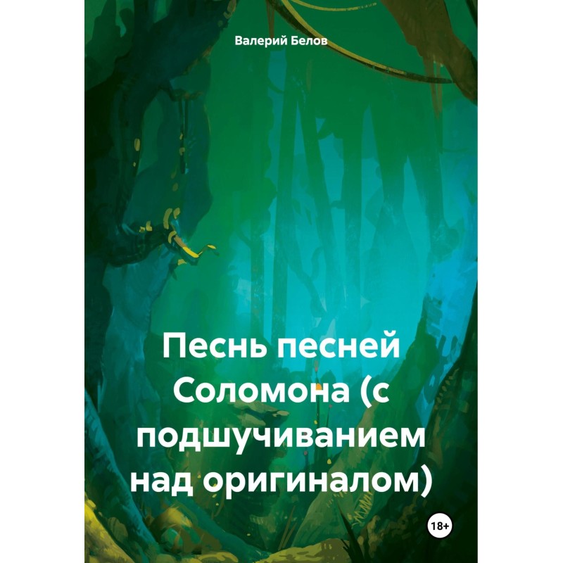 Song of Solomon (poking fun...