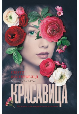 Красавица