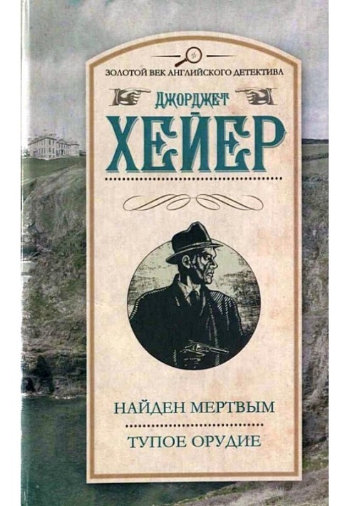 Найден мертвым