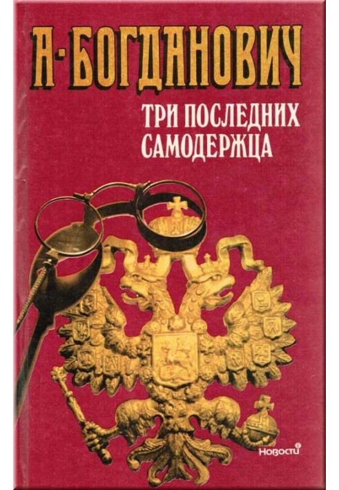 The last three autocrats