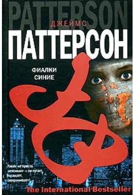 Фиалки синие