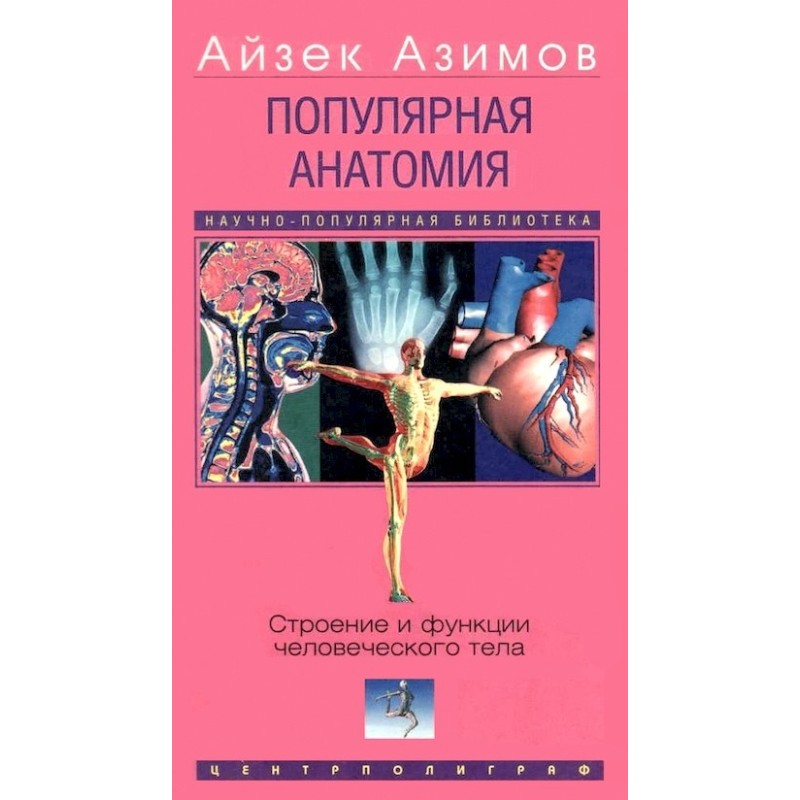Popular anatomy. Structure...