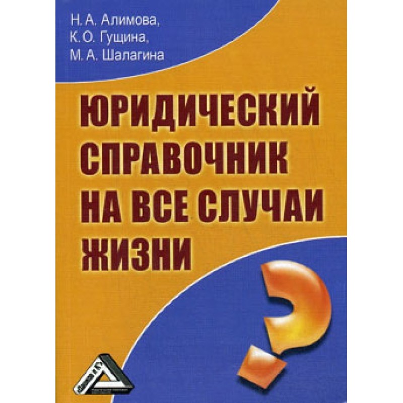 Legal guide for all occasions