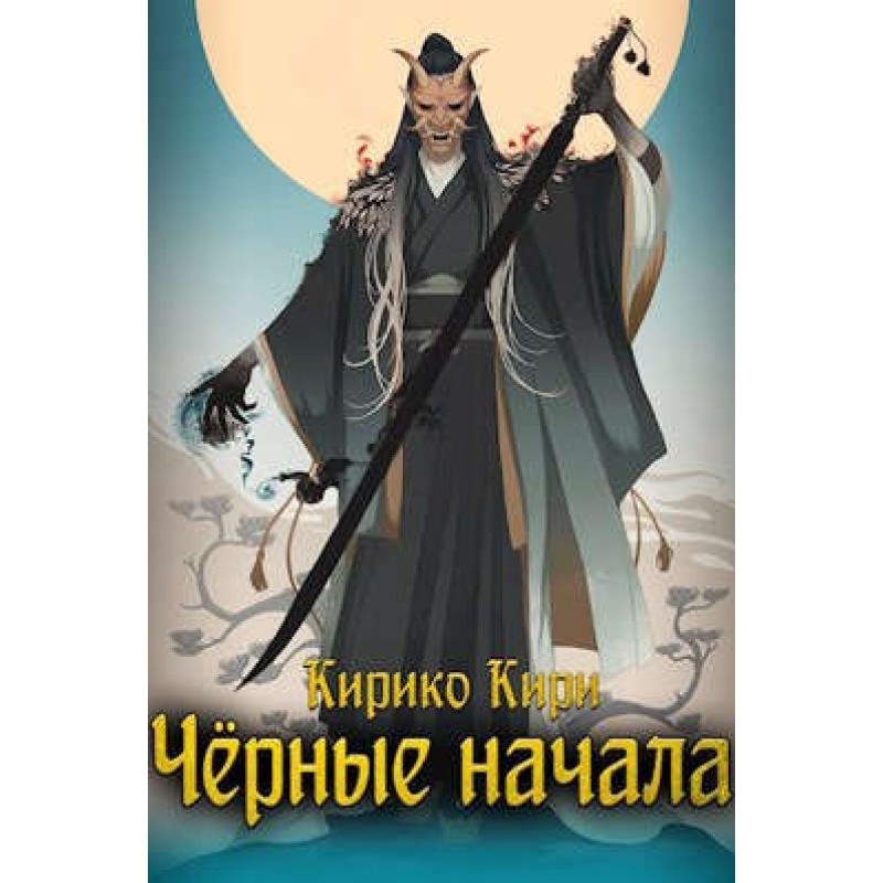 Black beginnings. Volume 1....