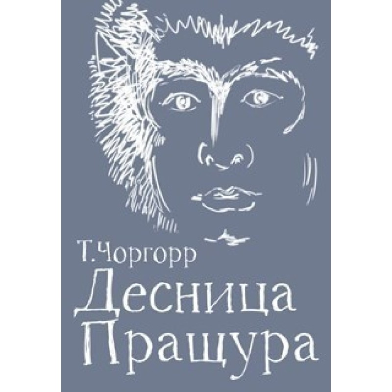 Hand of the Ancestor