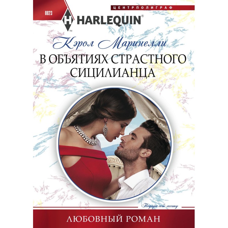 In the arms of a passionate...