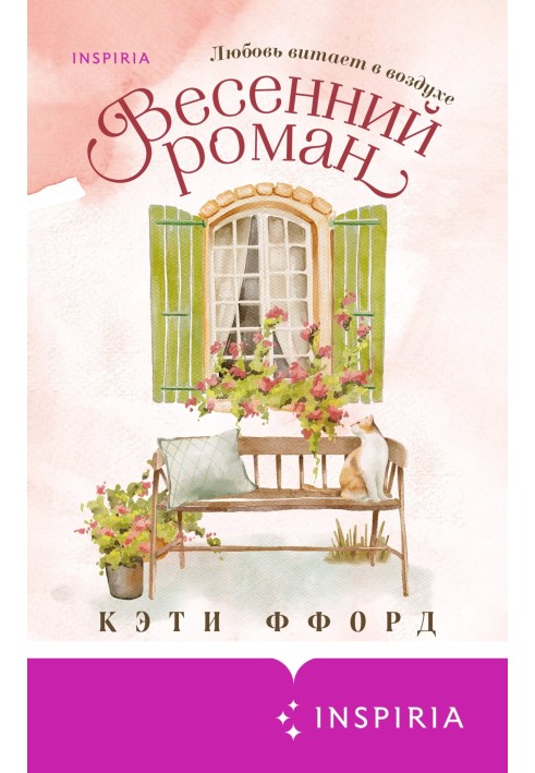 Spring romance
