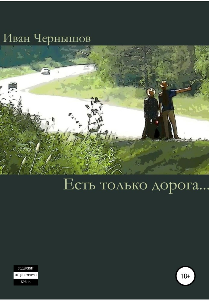 There is only a road...