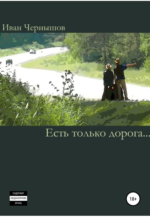 There is only a road...