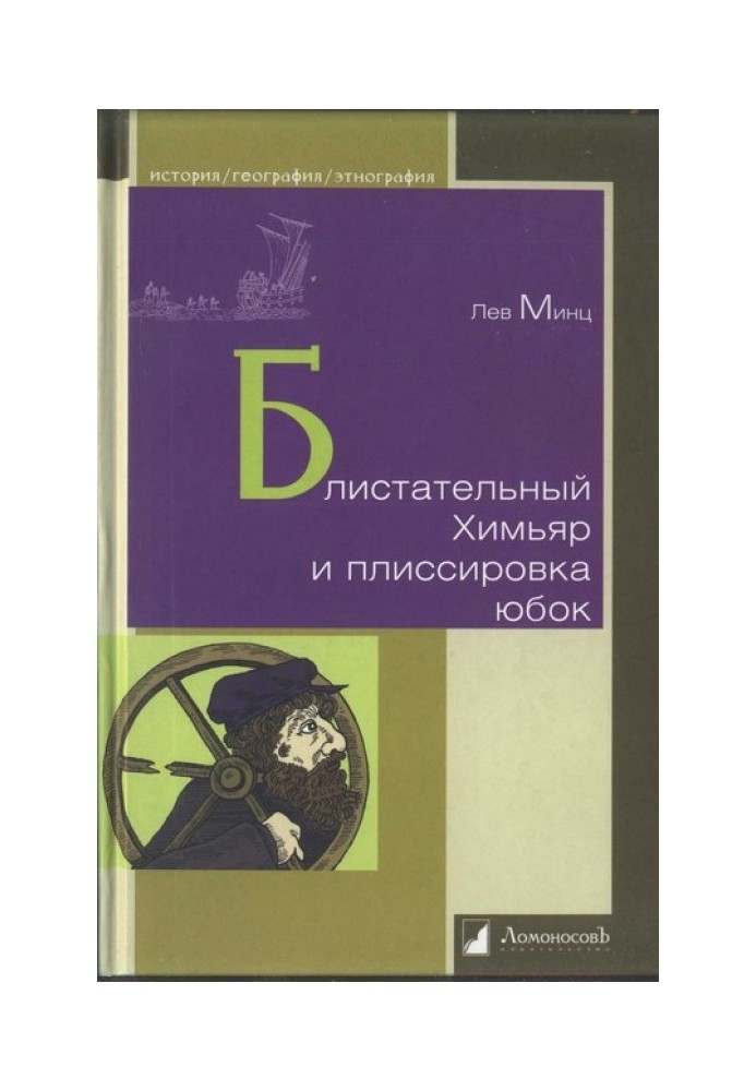 Блискучий Хім'яр та плісування спідниць