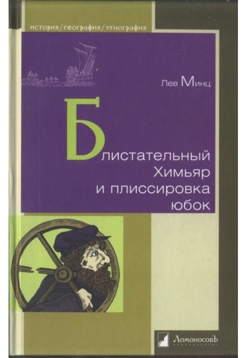 Блискучий Хім'яр та плісування спідниць