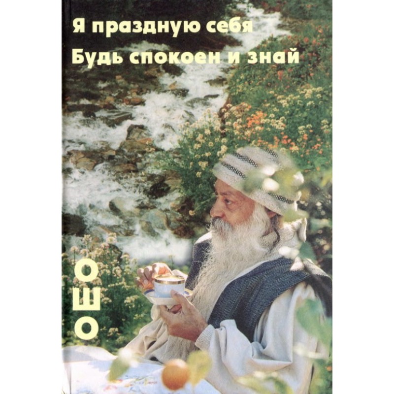 I celebrate myself. Be calm...