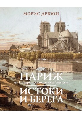 Paris from Caesar to Saint Louis. Sources and shores
