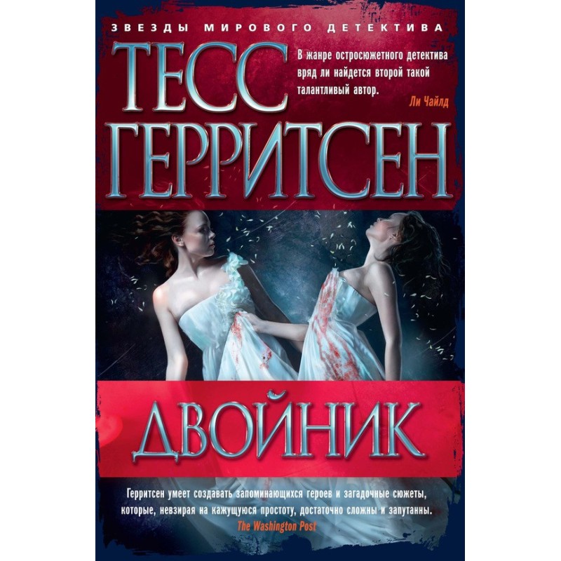 Двойник