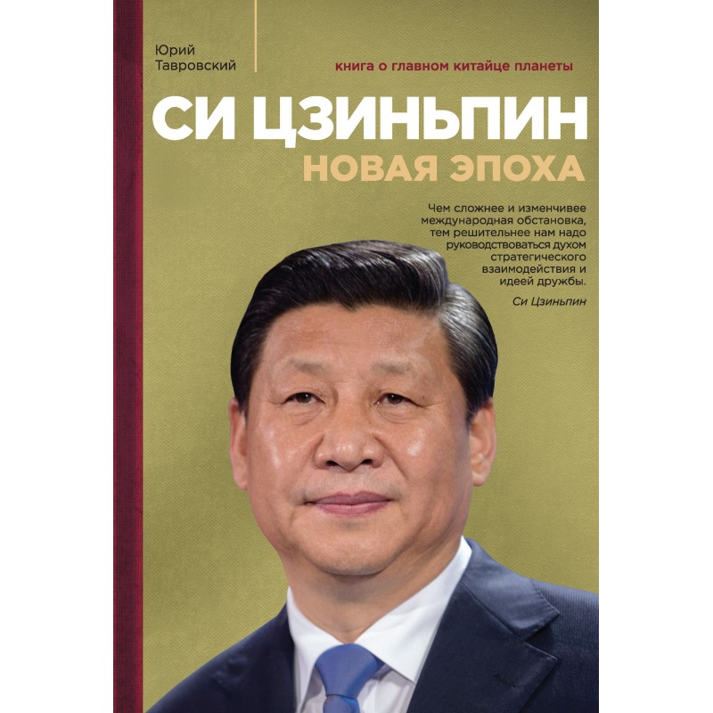 Xi Jinping. New era