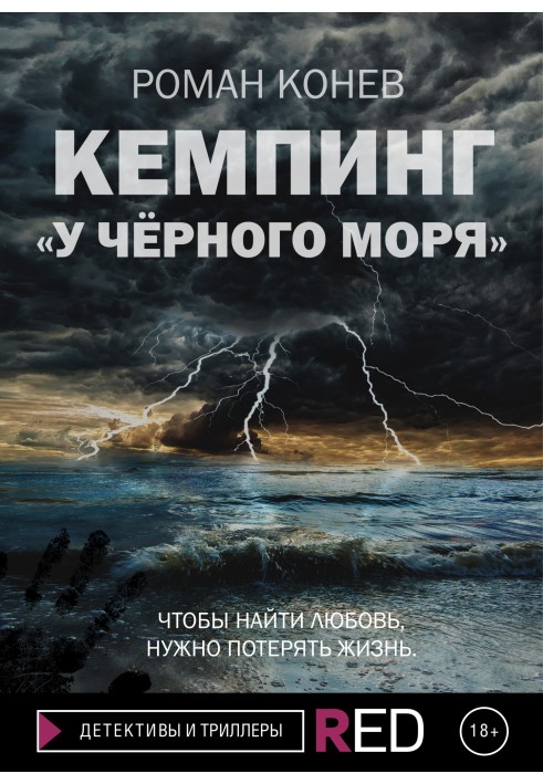 Camping “By the Black Sea”
