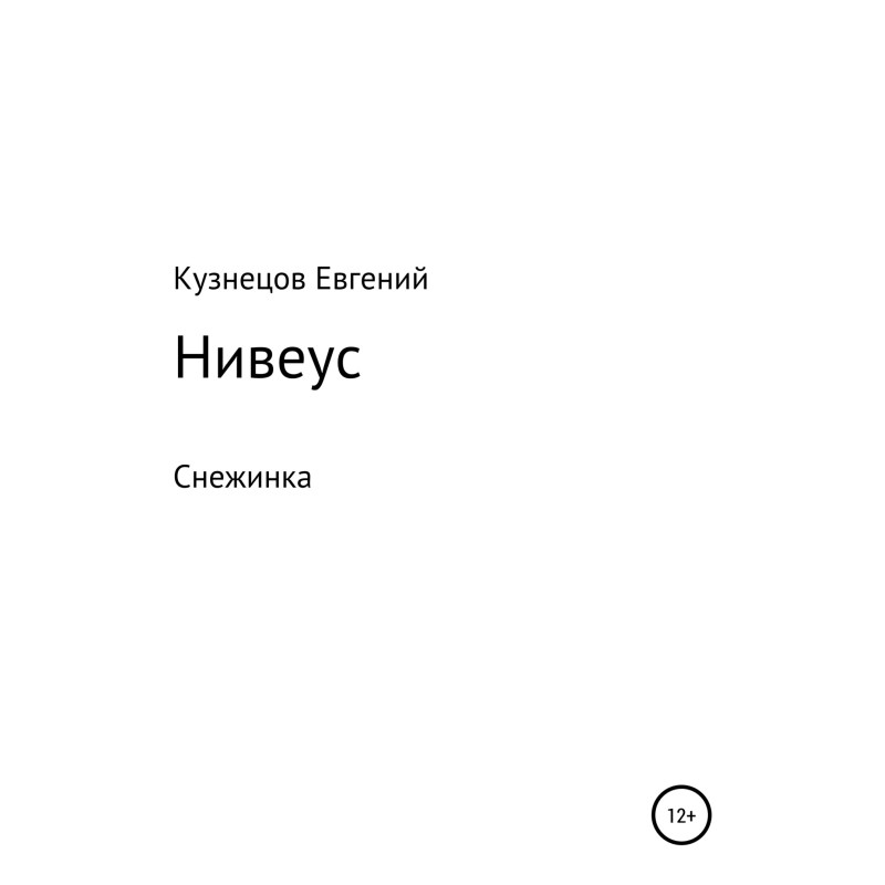 Niveus