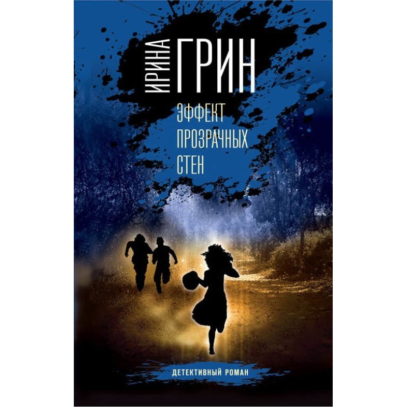 Transparent wall effect