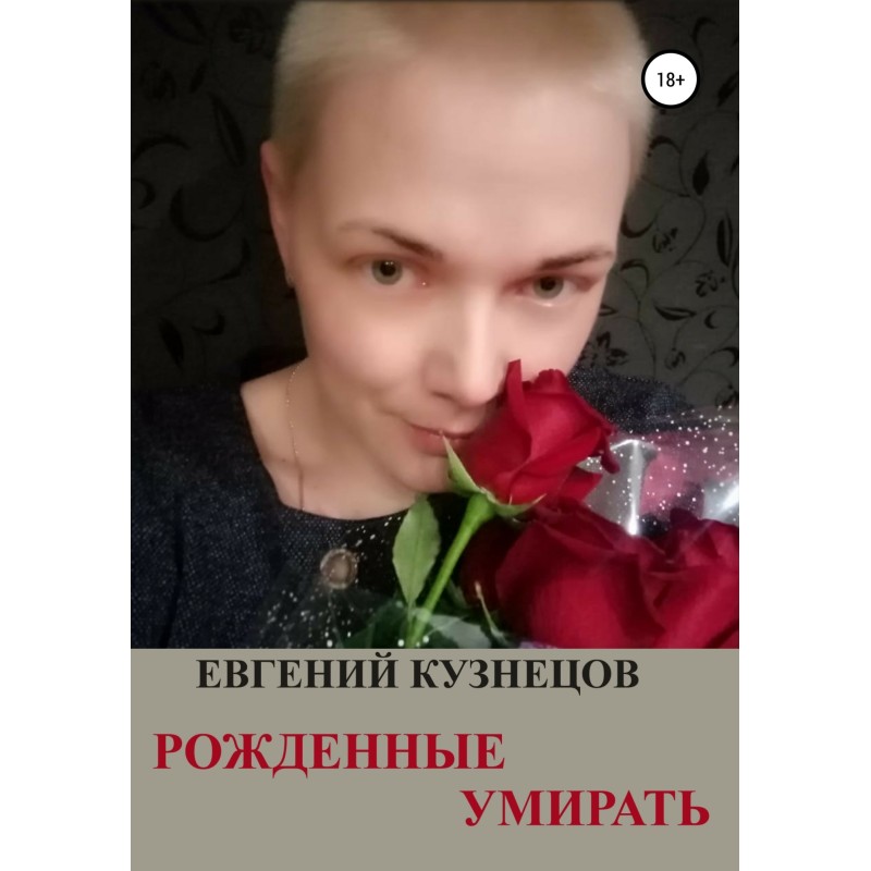 Born to Die