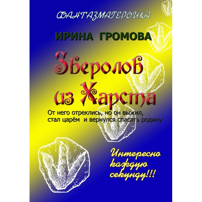 Trapper of Harst