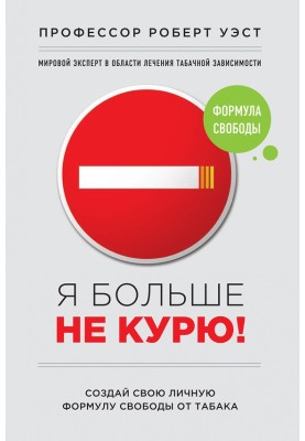 I don't smoke anymore!