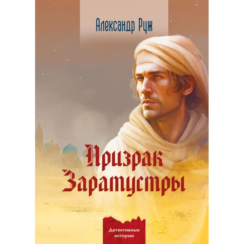 Ghost of Zarathustra